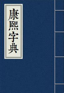 鈺讀音|鈺字用粵語廣東話怎麼讀